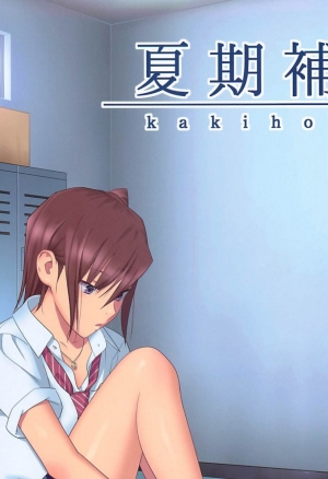 Kaki Hoshuu