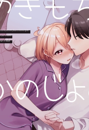 Yakimochi Kanojo no Wagamama Kai  Le moment ou ma petite amie jalouse est devenue egoiste