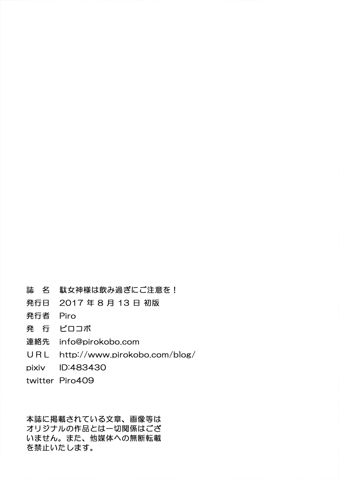 Damegami-sama wa Nomisugi ni Gochuui o!  Déesse inutile, fais attention de ne pas trop boire! numero d'image 26